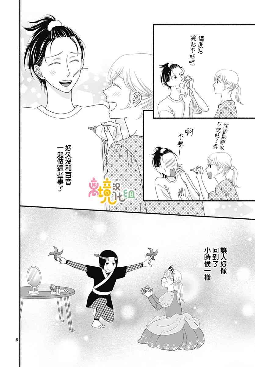 《高大魁梧的十羽子小姐》第08话 第6页
