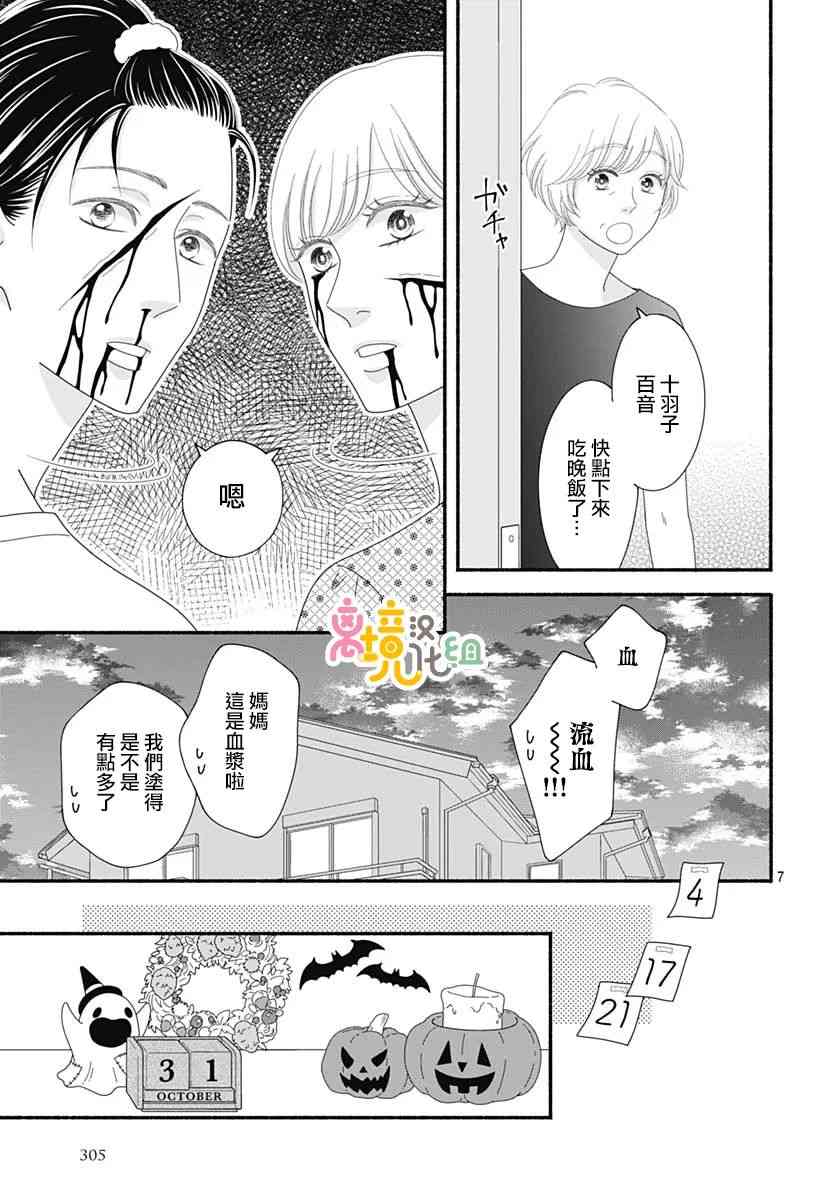 《高大魁梧的十羽子小姐》第08话 第7页