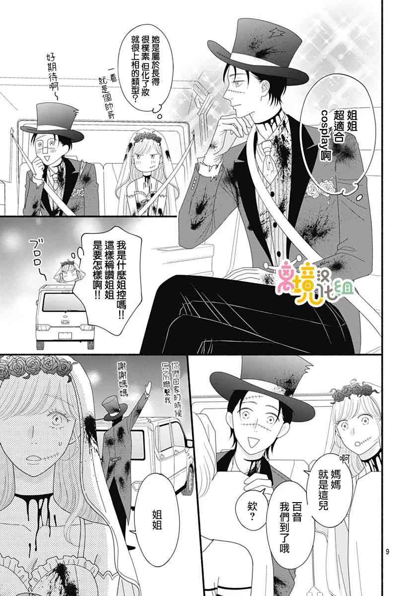 《高大魁梧的十羽子小姐》第08话 第9页