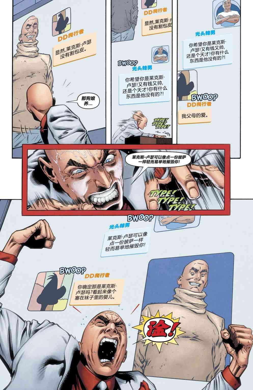 《莱克斯·卢瑟与猪小弟特别刊》全一卷 第23页
