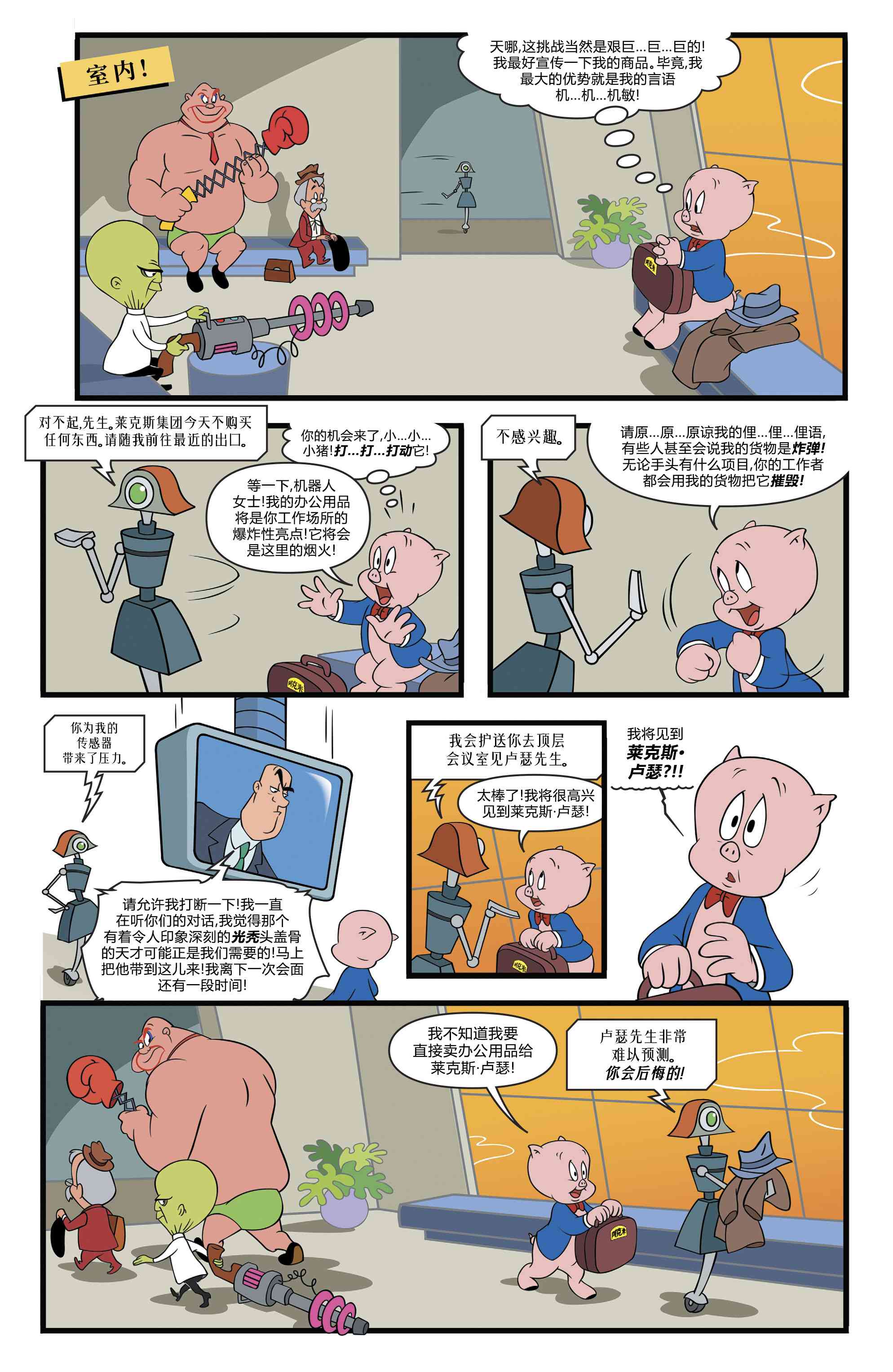 《莱克斯·卢瑟与猪小弟特别刊》全一卷 第34页