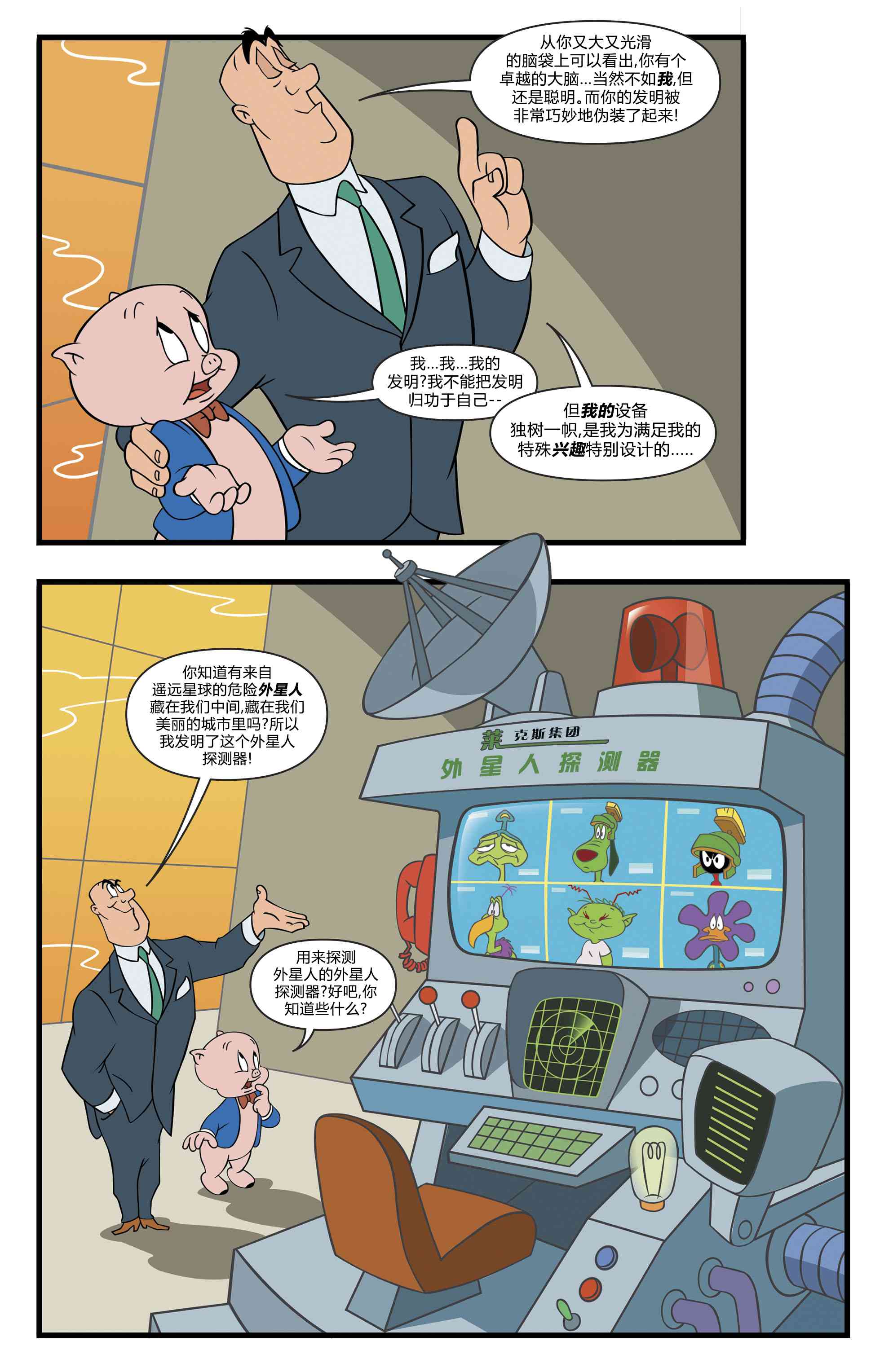 《莱克斯·卢瑟与猪小弟特别刊》全一卷 第36页