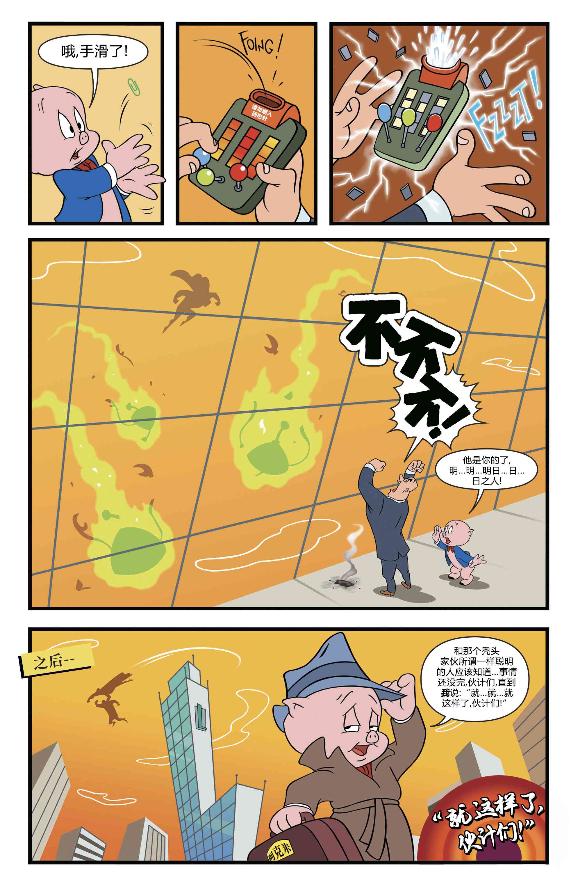 《莱克斯·卢瑟与猪小弟特别刊》全一卷 第40页