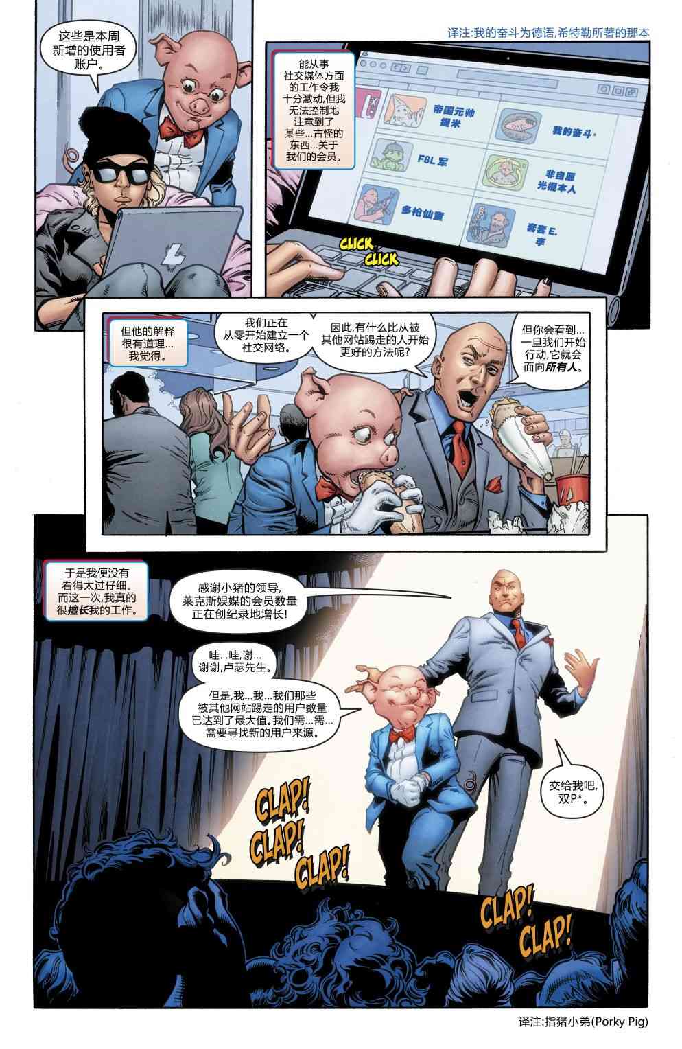 《莱克斯·卢瑟与猪小弟特别刊》全一卷 第9页