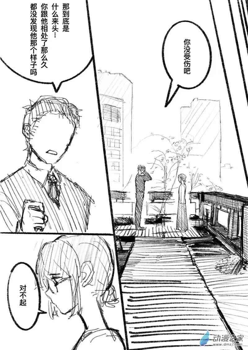 《异邦追放》02 第4页