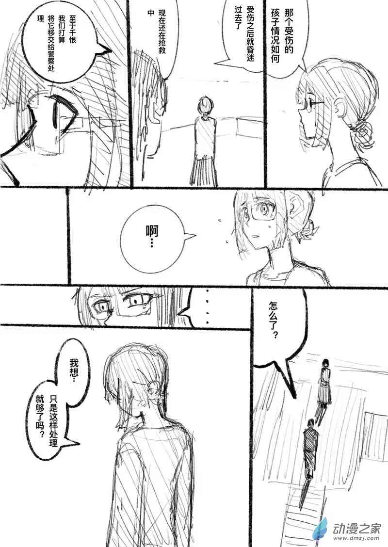 《异邦追放》02 第5页
