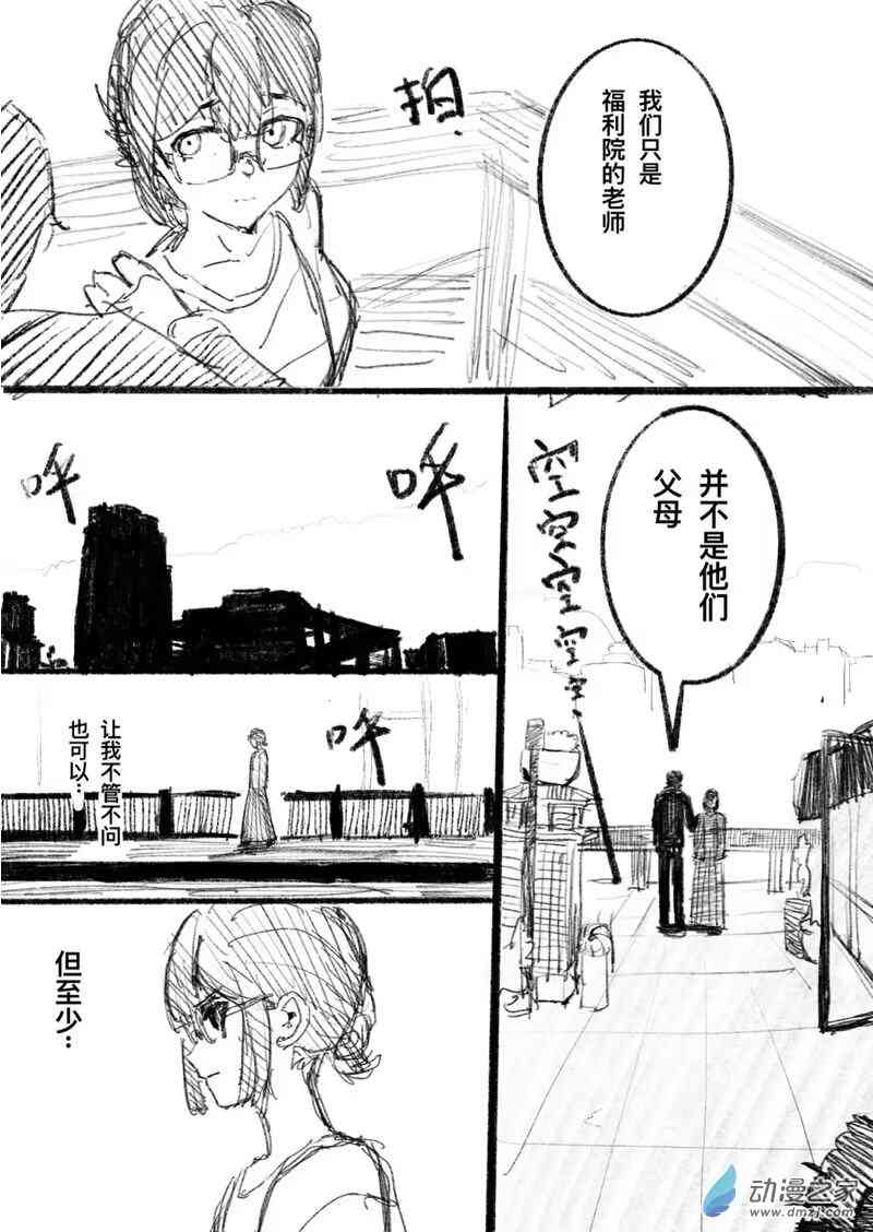 《异邦追放》02 第7页