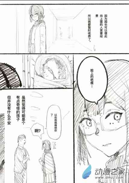 《异邦追放》01 第10页