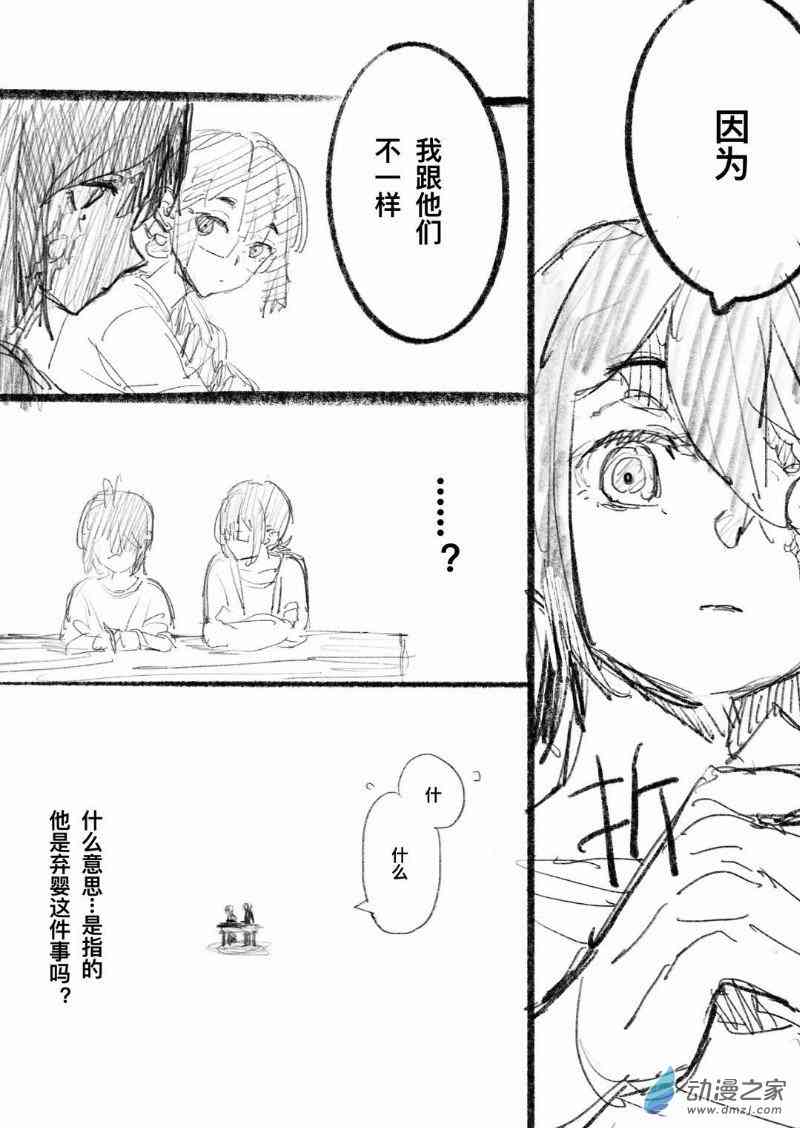 《异邦追放》01 第13页