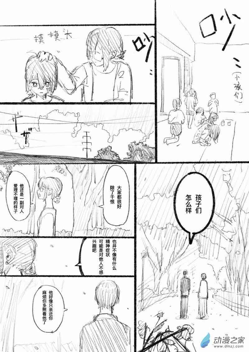 《异邦追放》01 第14页