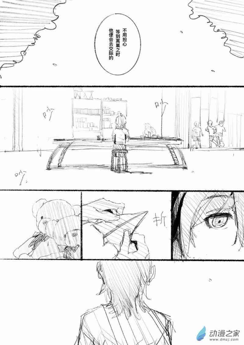 《异邦追放》01 第15页