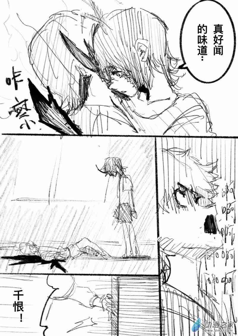 《异邦追放》01 第18页