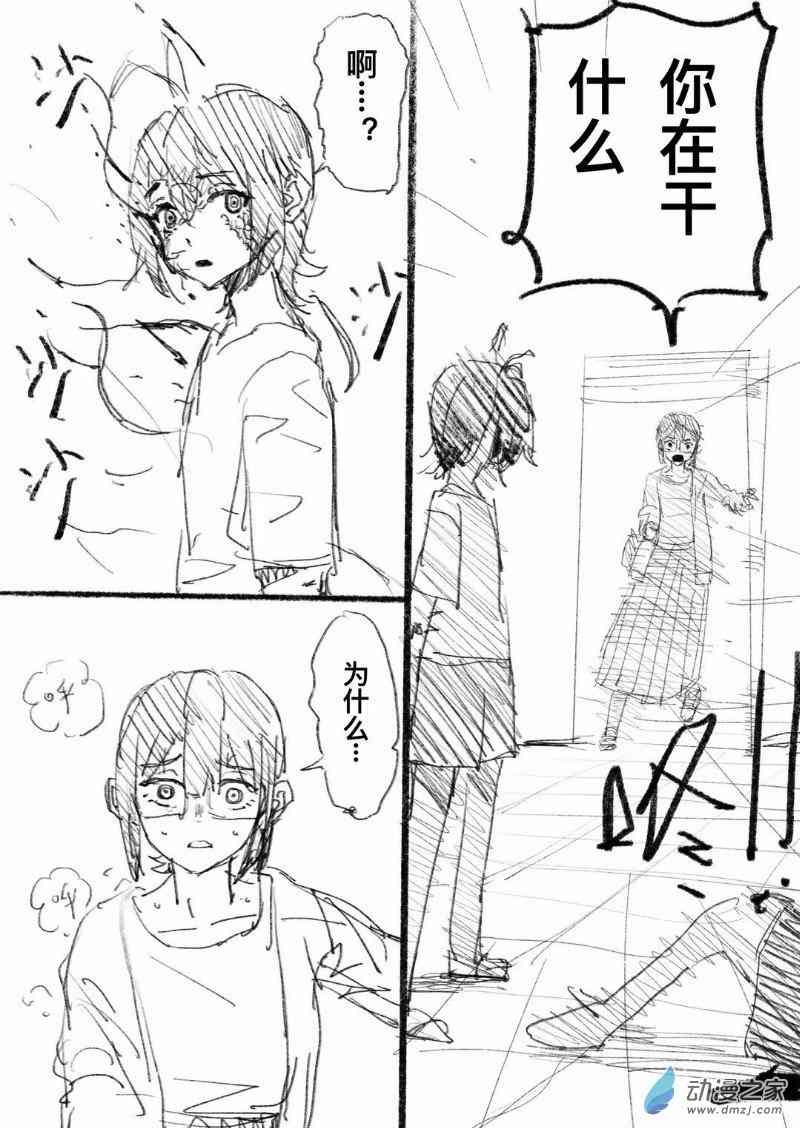 《异邦追放》01 第19页