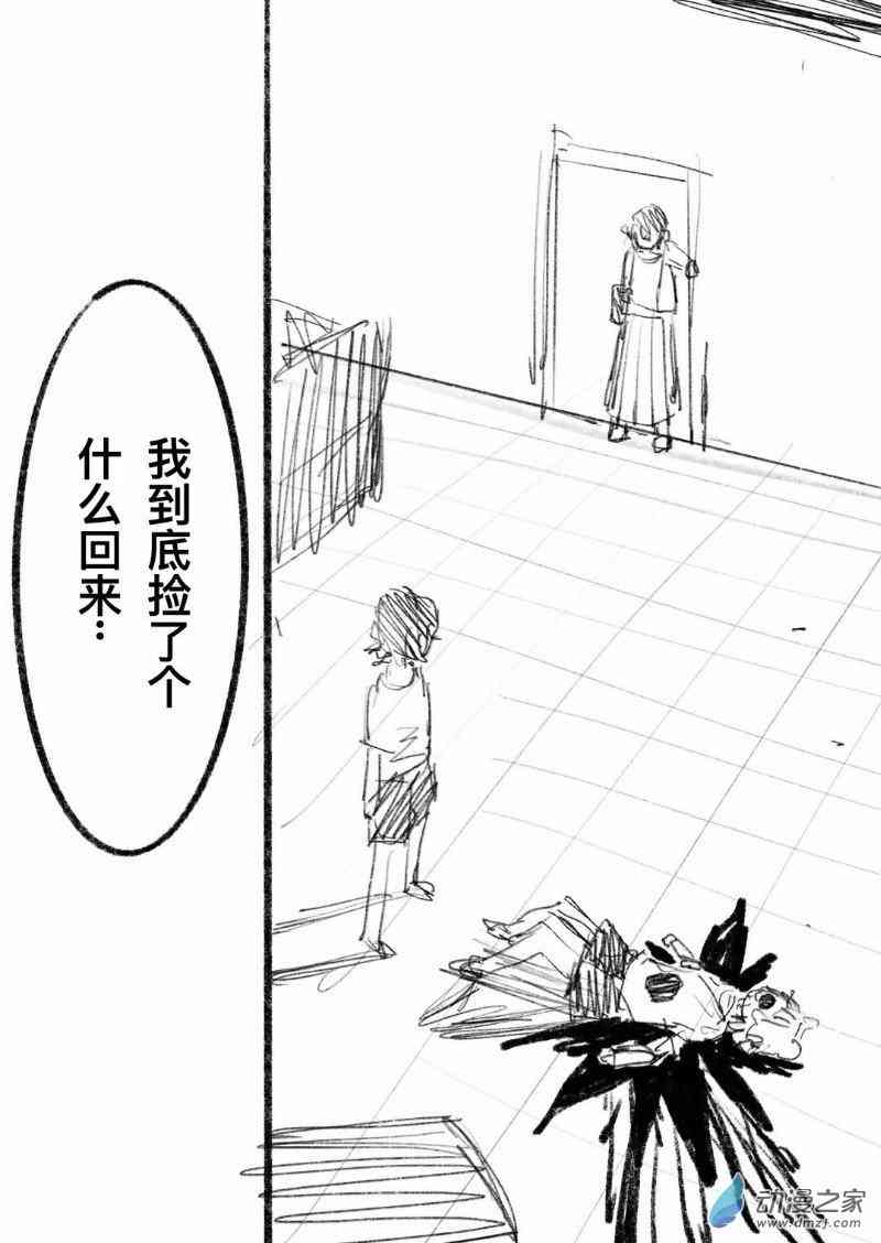 《异邦追放》01 第20页