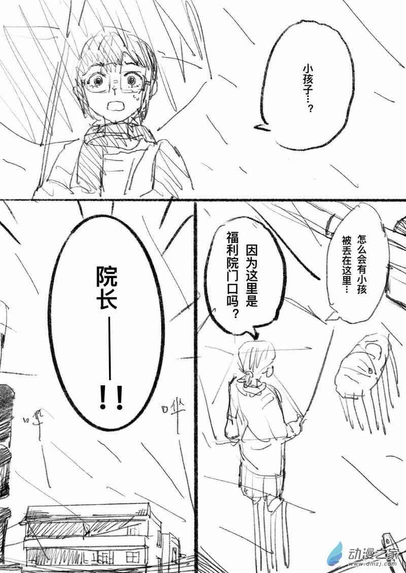 《异邦追放》01 第8页
