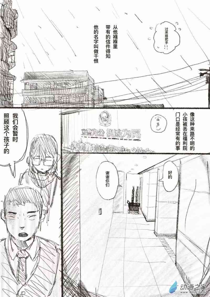 《异邦追放》01 第9页