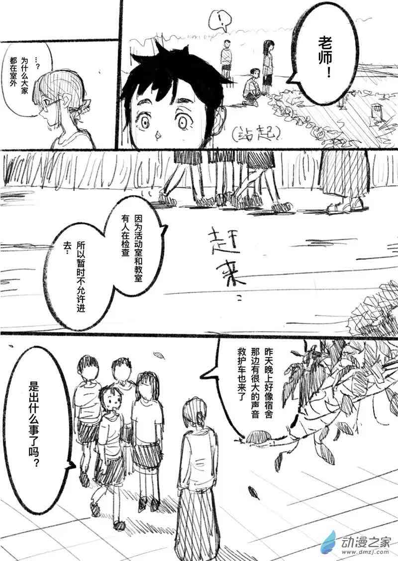 《异邦追放》03 第2页