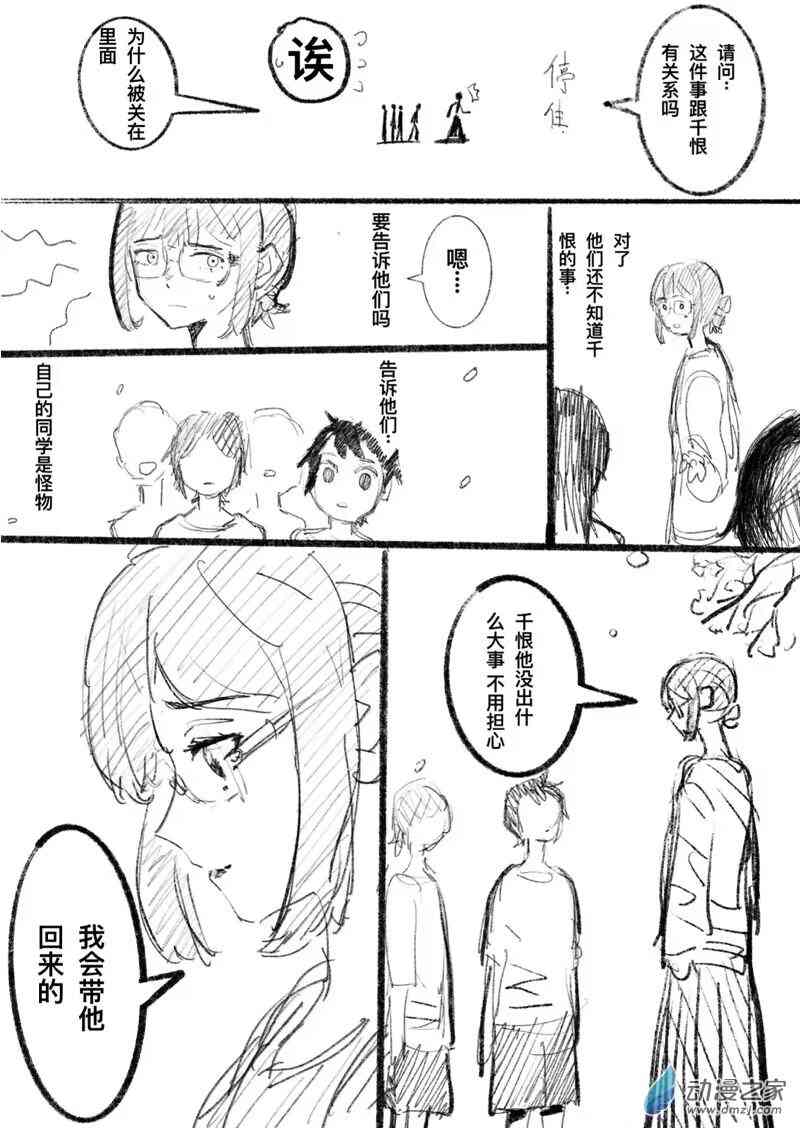 《异邦追放》03 第4页