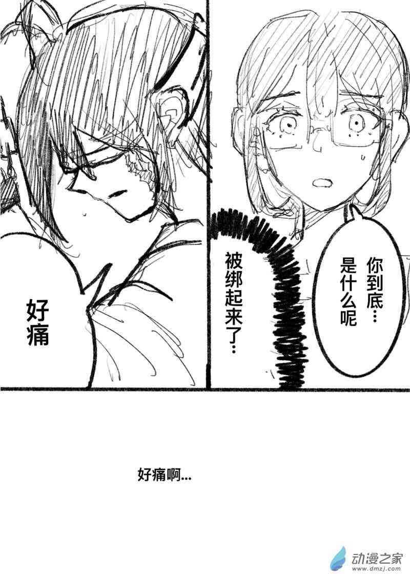 《异邦追放》03 第6页