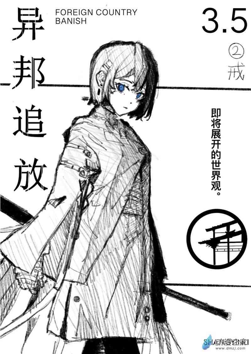 《异邦追放》03.5 第1页