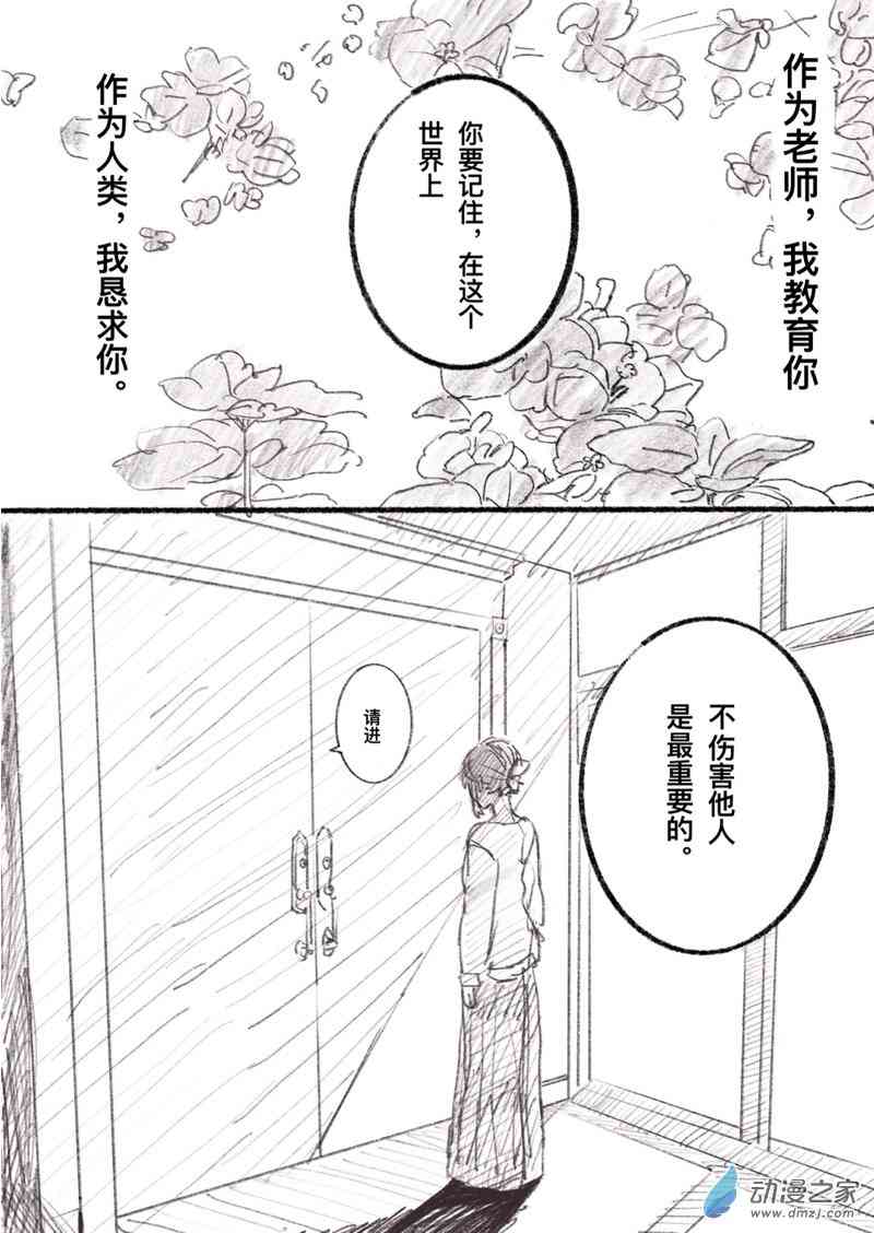 《异邦追放》03.5 第7页