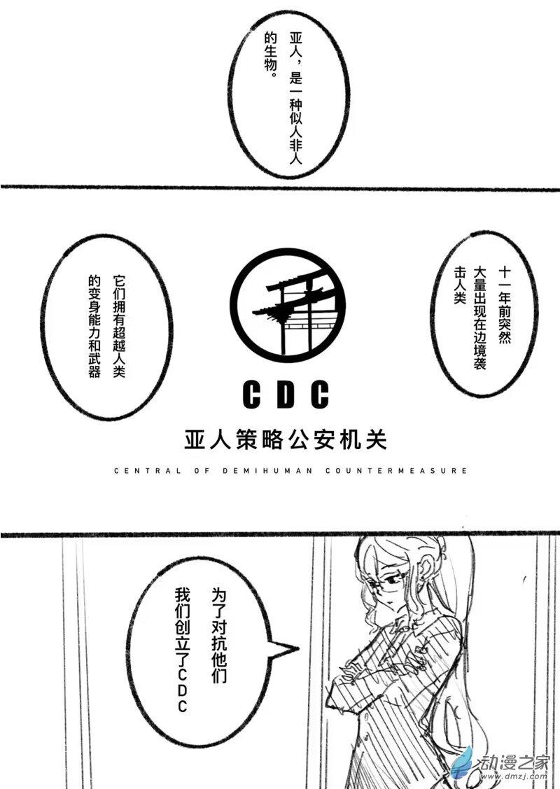 《异邦追放》04 第15页