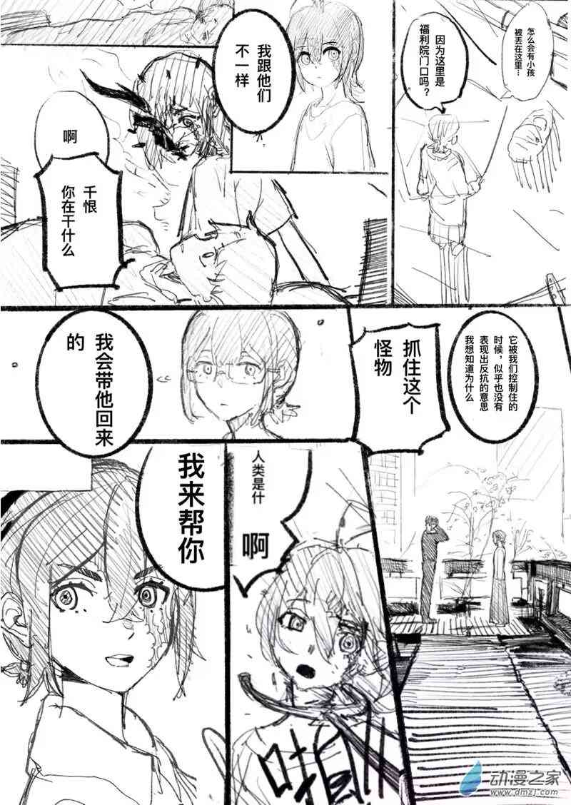 《异邦追放》04 第2页