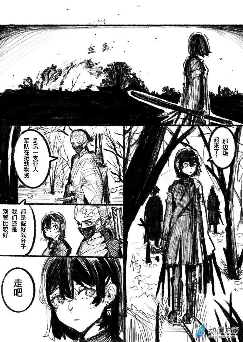 《异邦追放》04 第4页