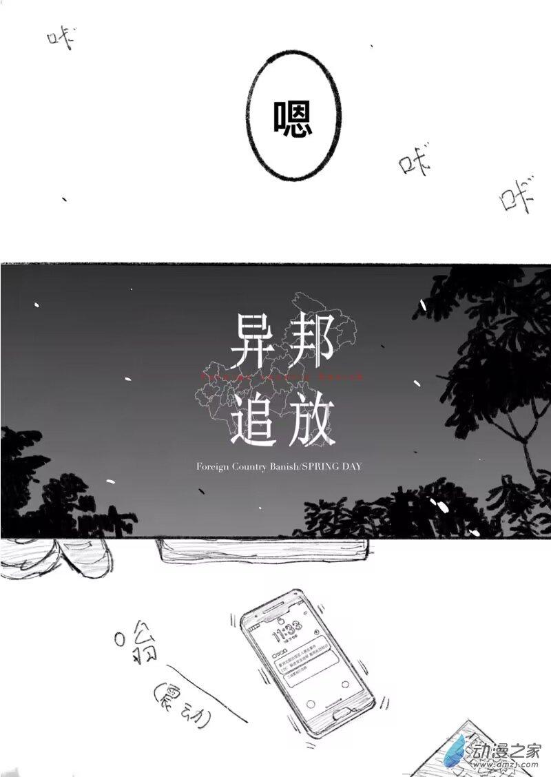 《异邦追放》04 第5页