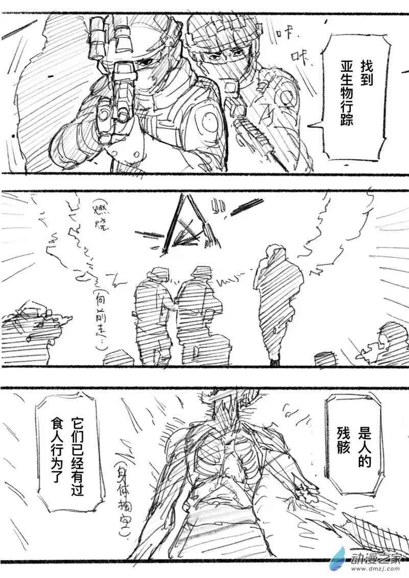 《异邦追放》04 第7页