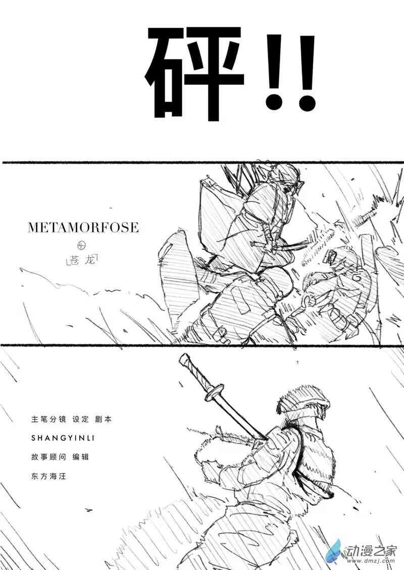 《异邦追放》04 第9页