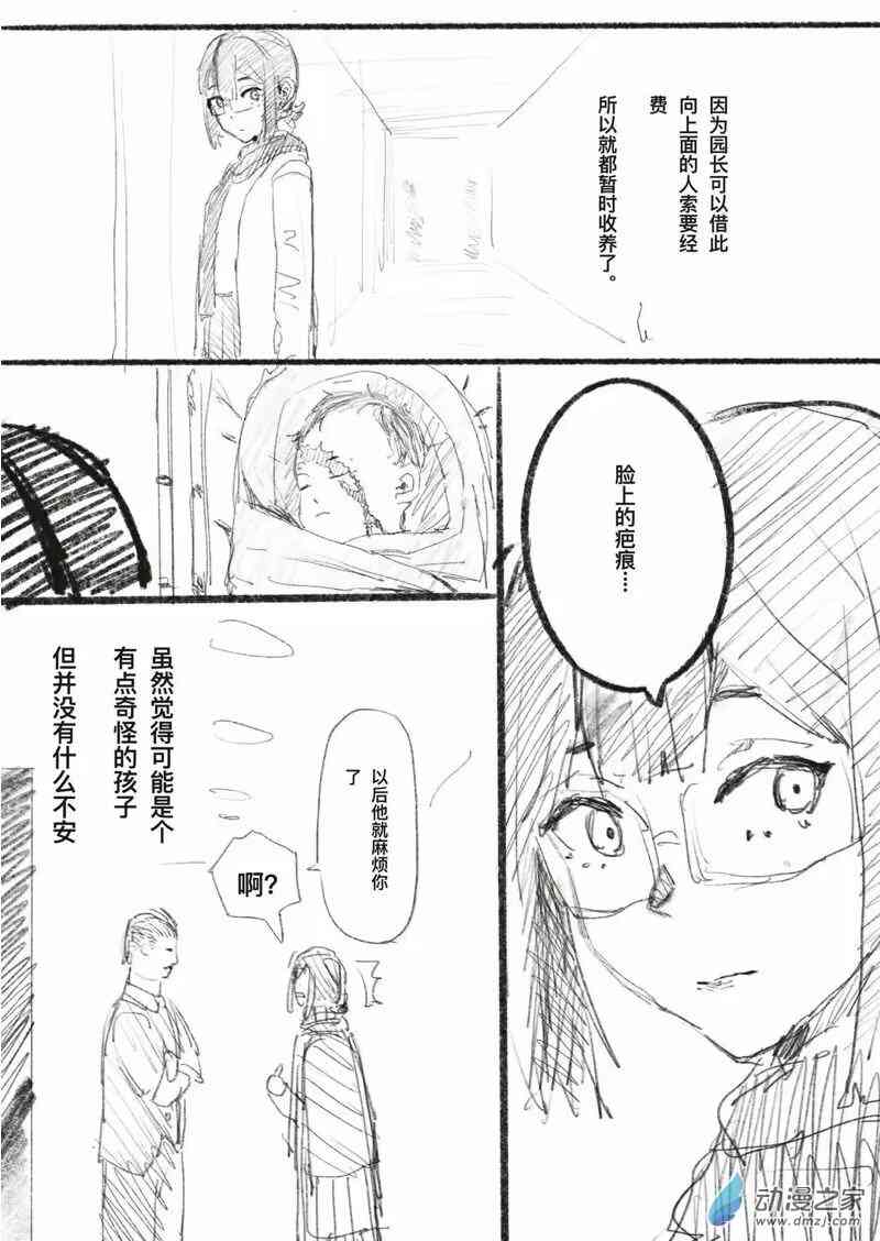 《异邦追放》总集篇 第10页