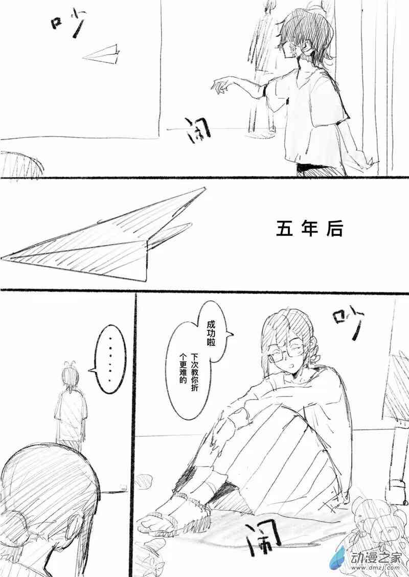 《异邦追放》总集篇 第11页