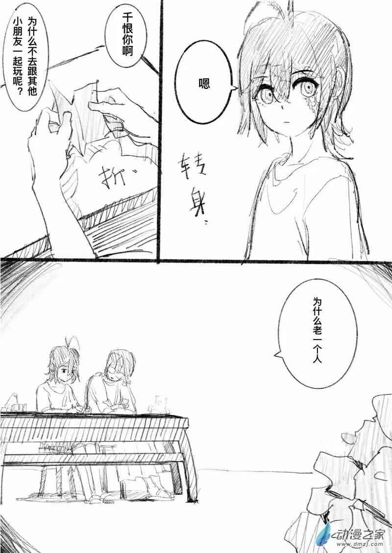 《异邦追放》总集篇 第12页