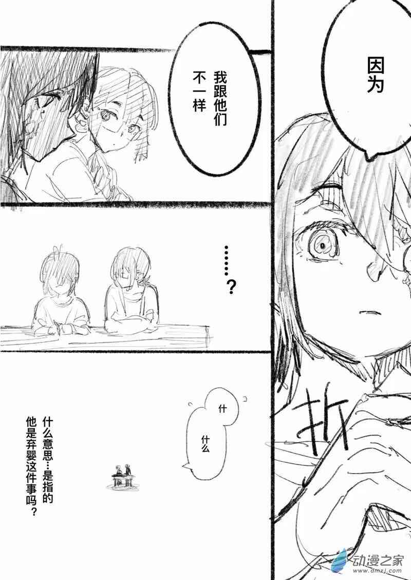 《异邦追放》总集篇 第13页