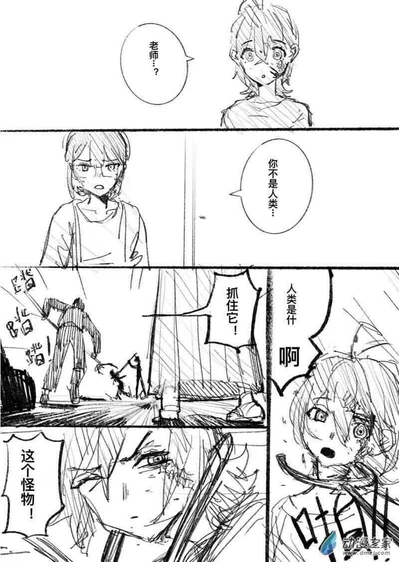 《异邦追放》总集篇 第21页