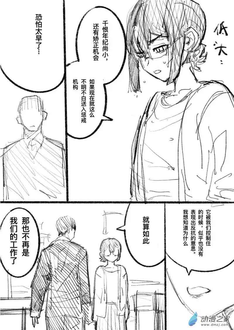 《异邦追放》总集篇 第25页