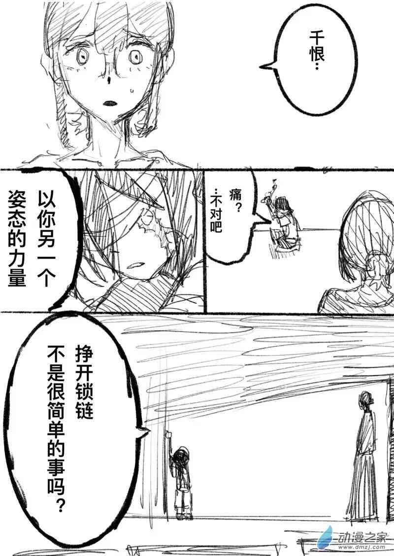 《异邦追放》总集篇 第32页