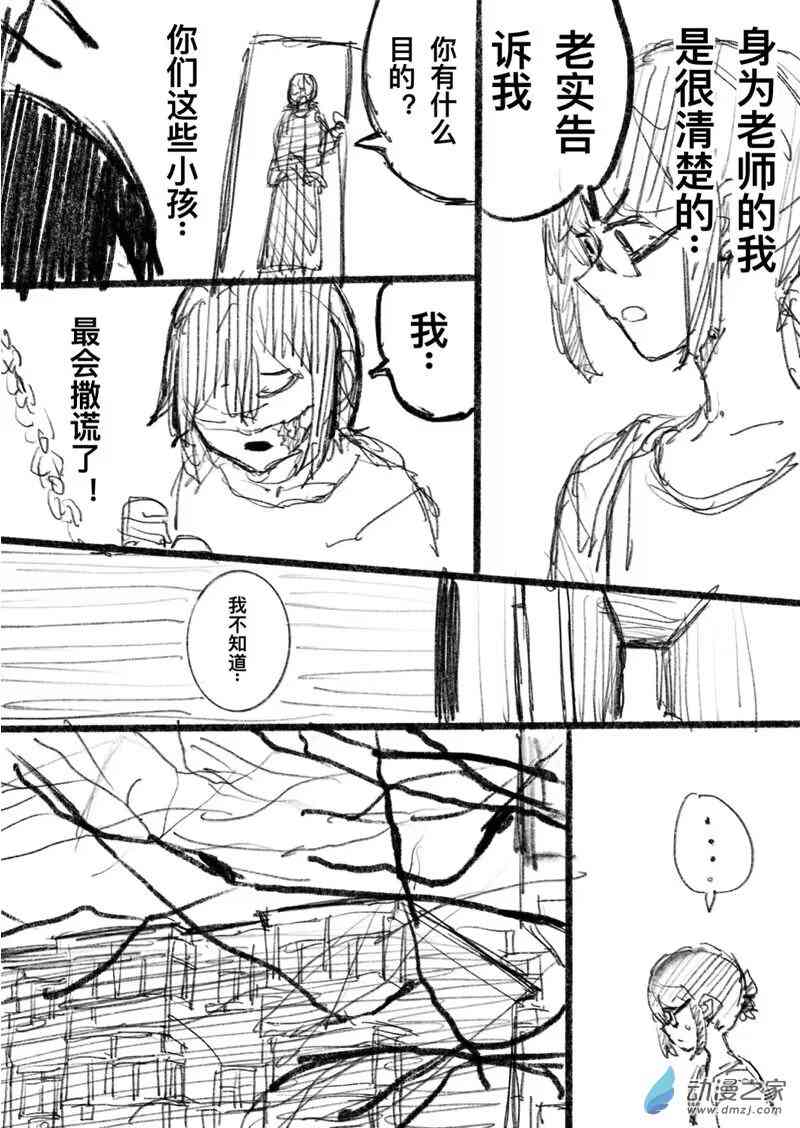《异邦追放》总集篇 第33页