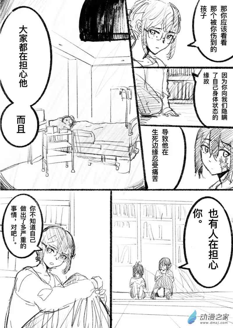 《异邦追放》总集篇 第35页