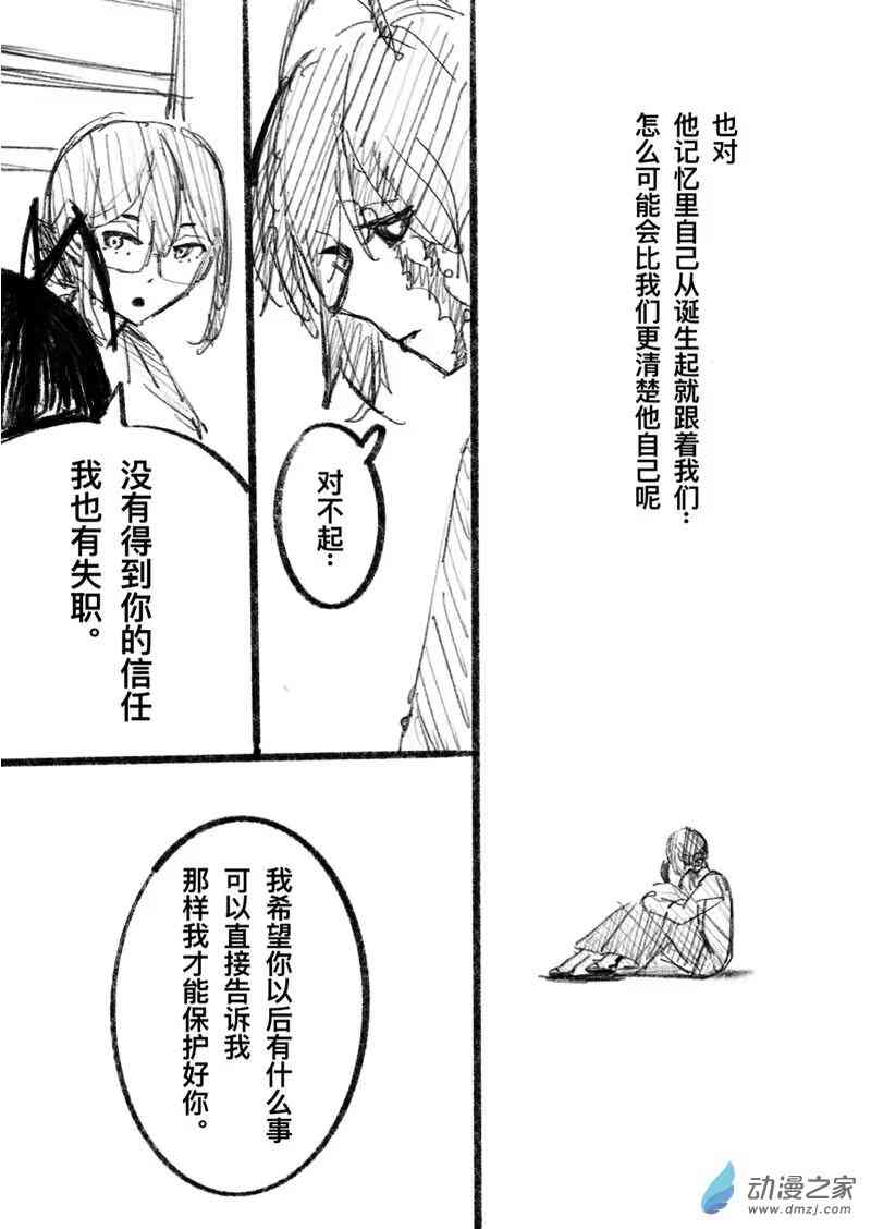 《异邦追放》总集篇 第36页
