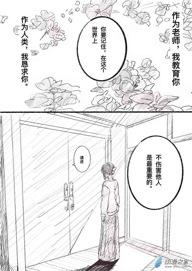 《异邦追放》总集篇 第37页