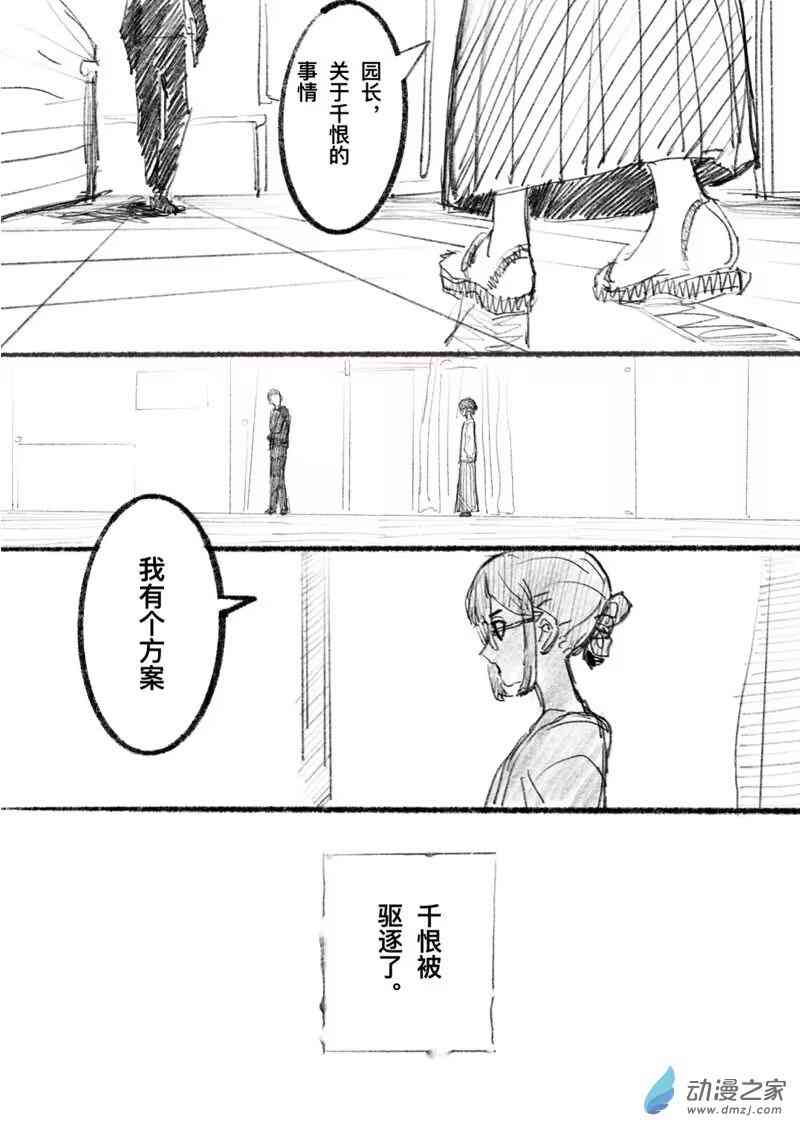 《异邦追放》总集篇 第38页