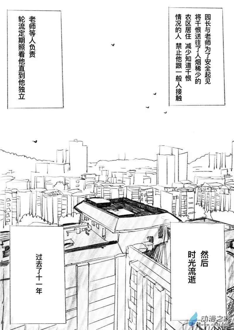 《异邦追放》总集篇 第39页
