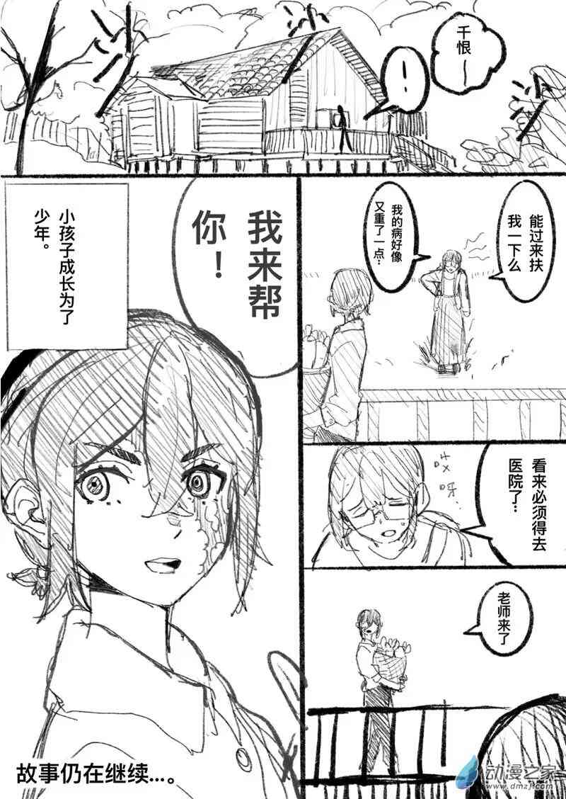 《异邦追放》总集篇 第40页