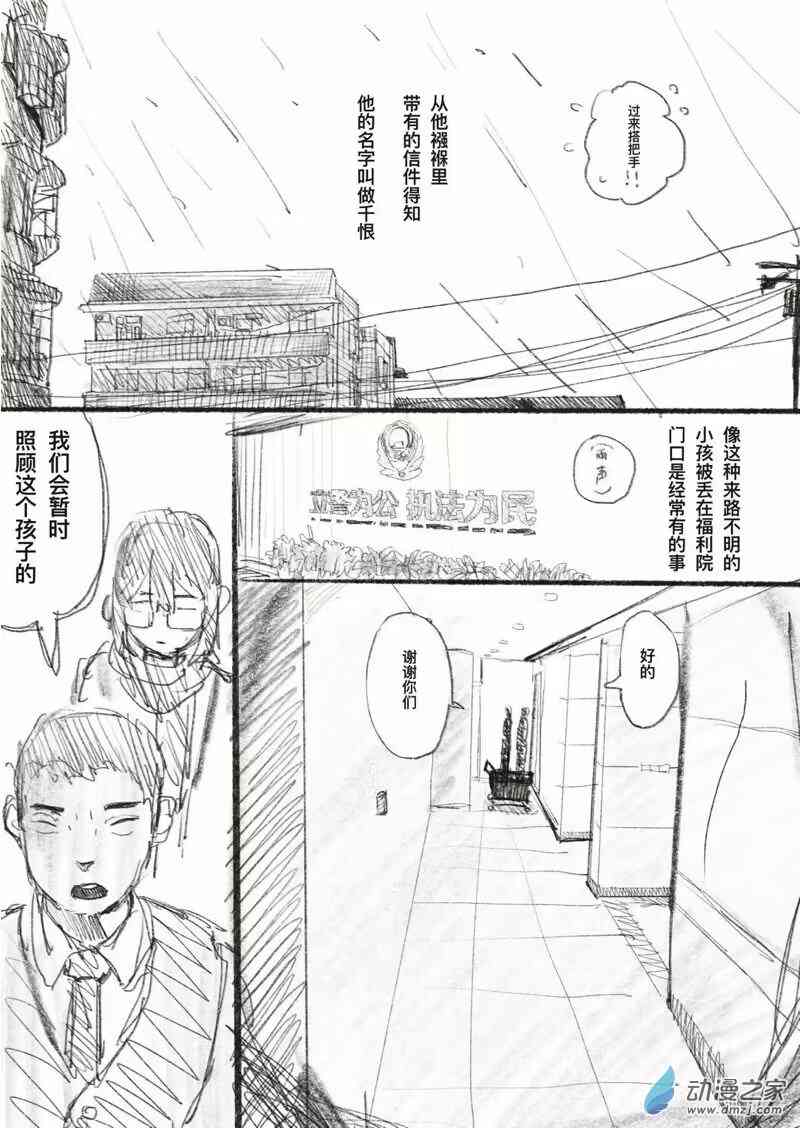 《异邦追放》总集篇 第9页