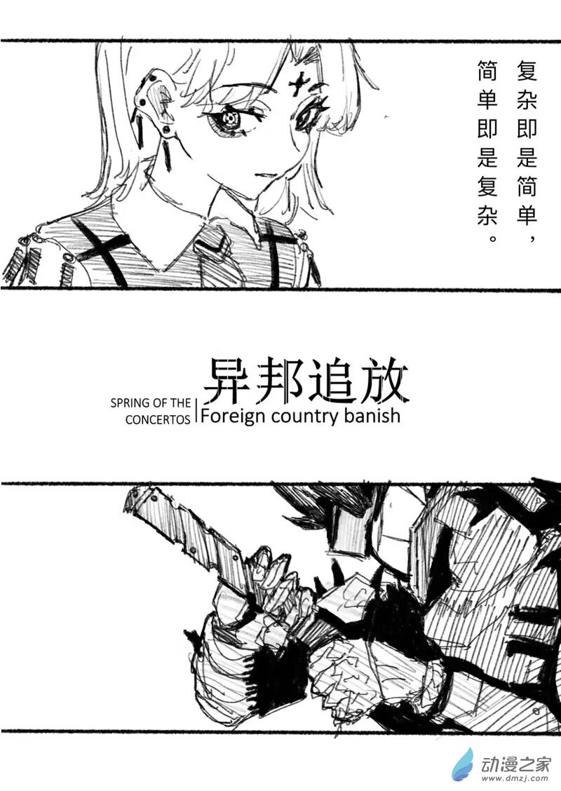 《异邦追放》05 第1页