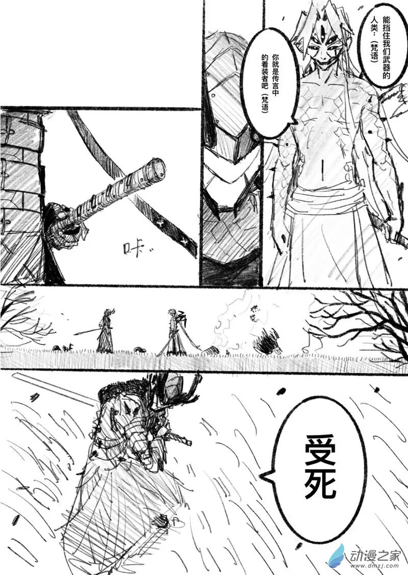 《异邦追放》05 第2页