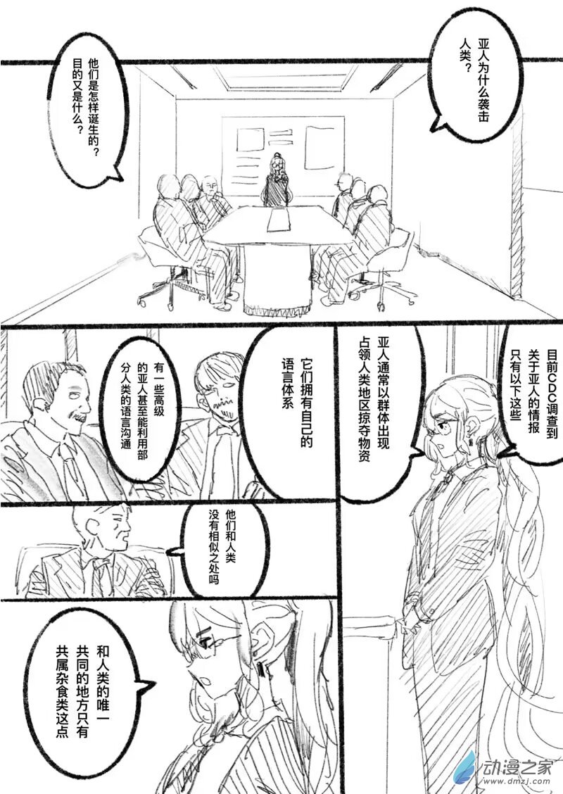 《异邦追放》05 第4页