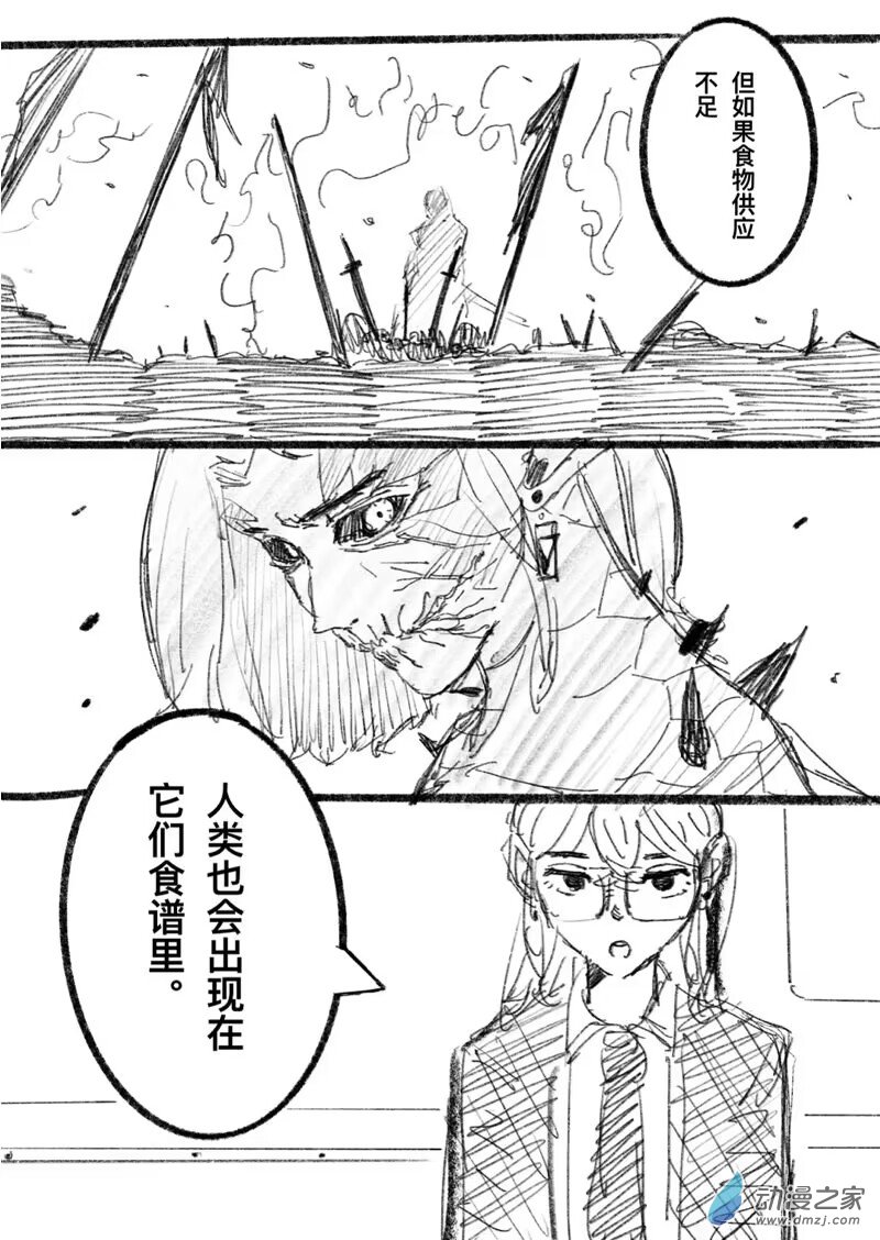 《异邦追放》05 第5页